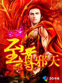至尊邪帝谢晓峰