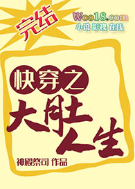 快穿之大佬宠夫记全文免费