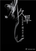 久旱逢甘露男女之间的意思